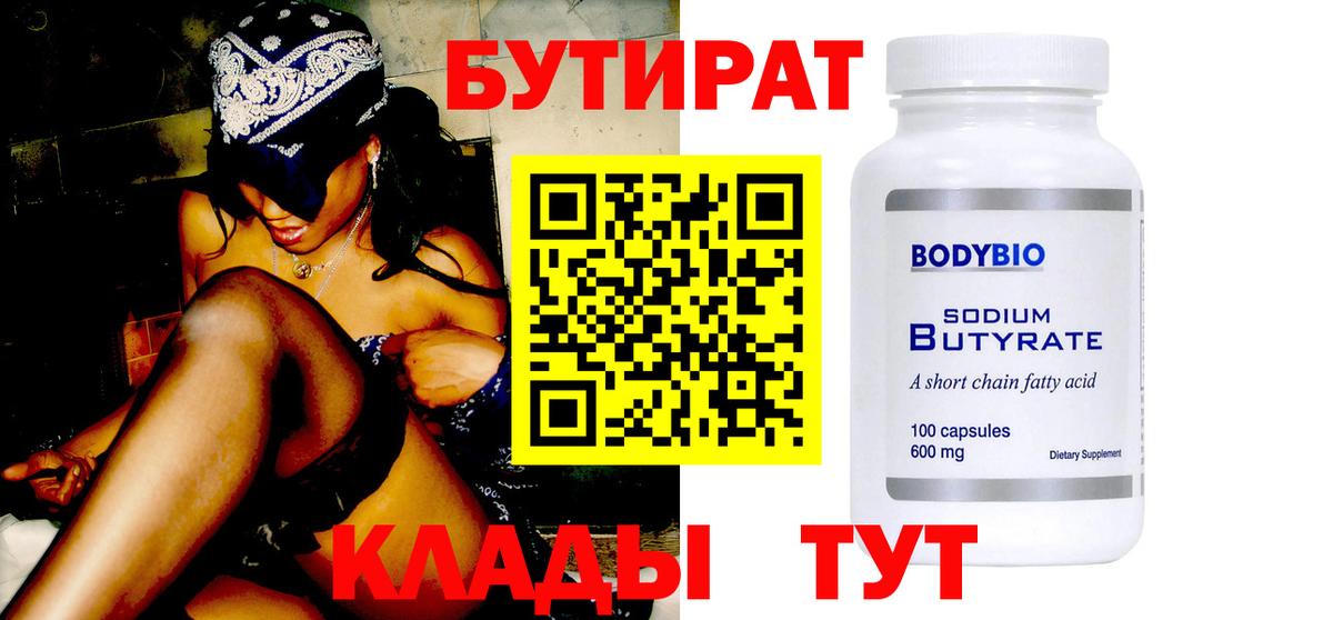 БУТИРАТ оксана Жигулёвск