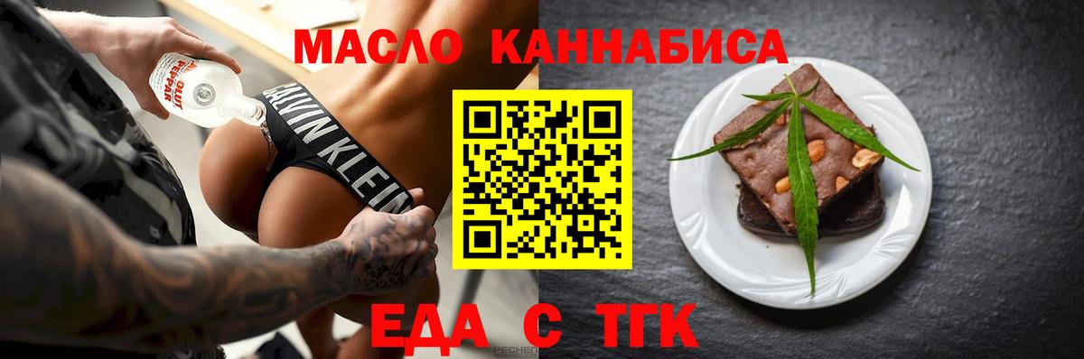 Жигулёвск  Cannafood конопля  Вход с VPN 