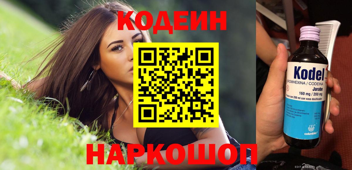 Кодеин Purple Drank  Вход с VPN  Жигулёвск 