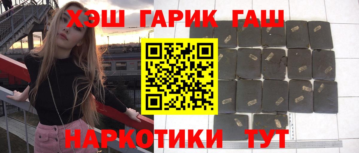 Жигулёвск  Гашиш  ГАШИШ Cannabis  Вход с VPN  ГАШИШ Premium 